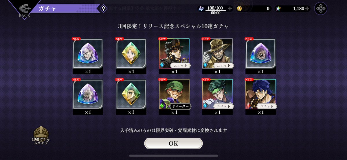ジョジョのリセマラこれにて終了！
始めていきます⸜(  ॑꒳ ॑  )⸝