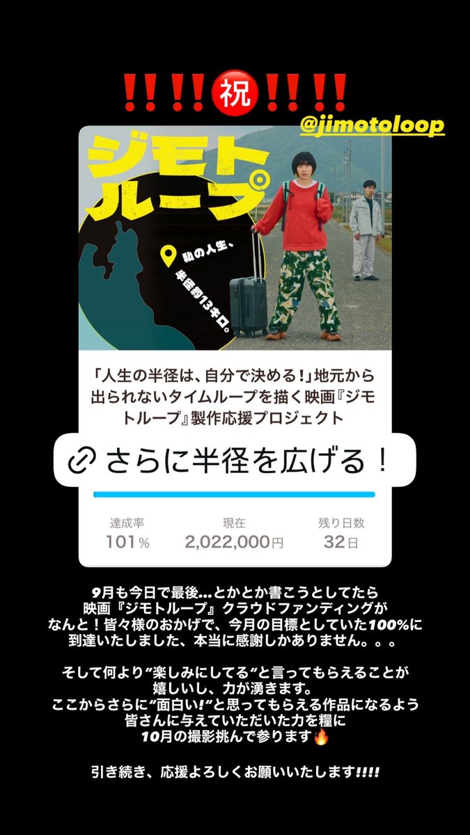 fhorse_shinma's tweet photo. 何度も観たいと思ってもらえる作品になるよう頑張ります！

ありがとう

#堤真矢
#監督
#映画
#ジモトループ
#クラウドファンディング
#目標
#達成
#次へ https://t.co/OPaOTr6pbT
