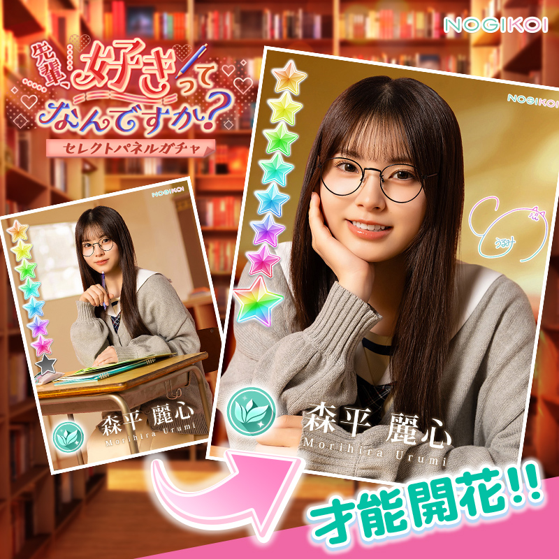 ♡ ゜・。。・゜゜・。。・゜゜・ 先輩、好きってなんですか？ ガチャ