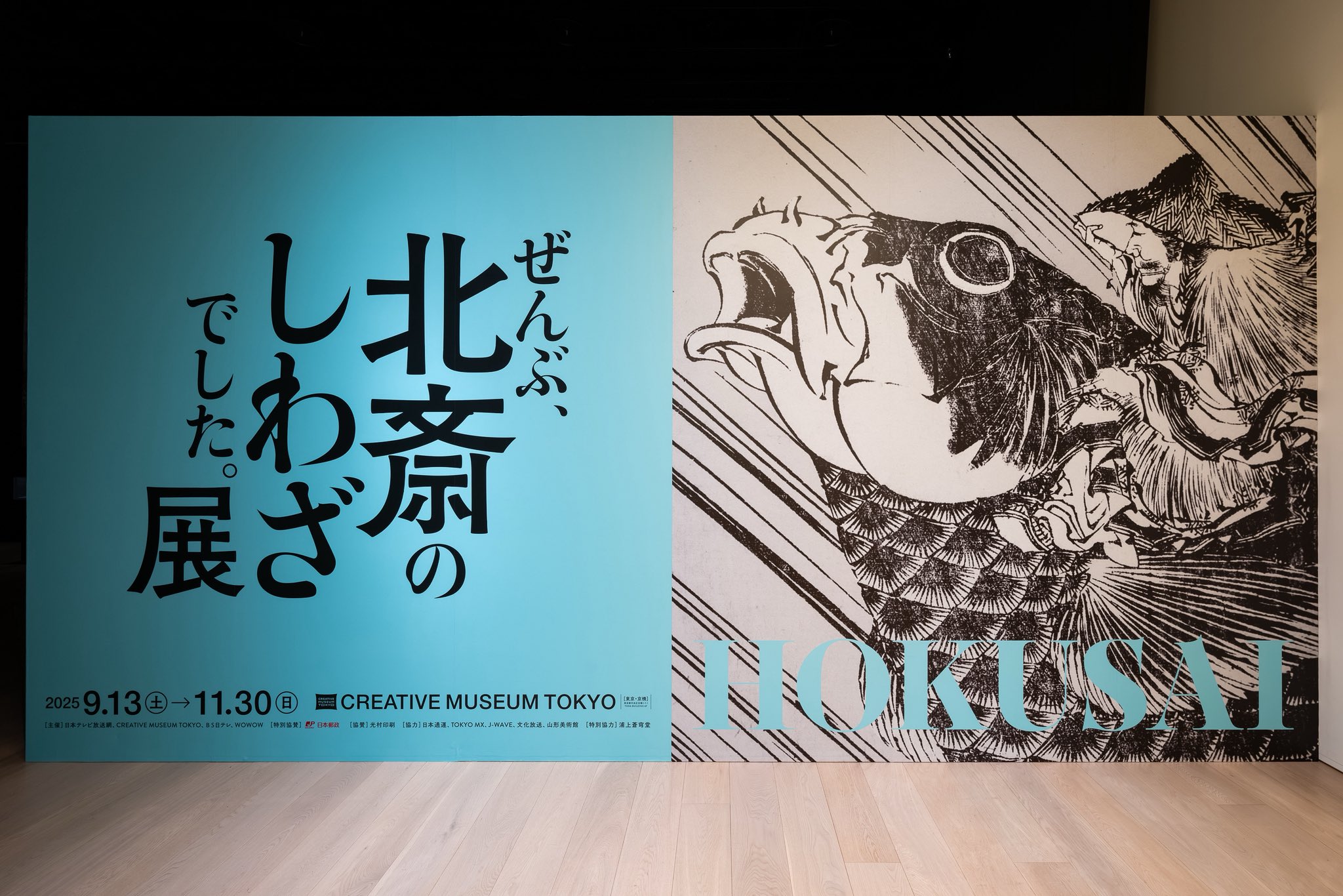 ぜんぶ北斎のしわざでした HOKUSAI－ぜんぶ、北斎のしわざでした。展｜EXHIBITIONS