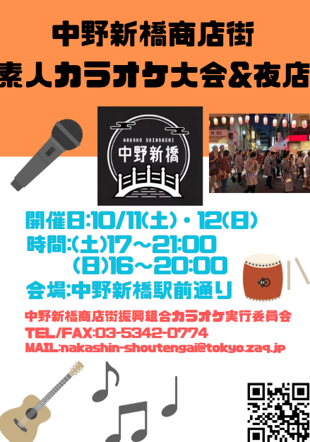 nakashin_kumiai's tweet photo. 【中新素人カラオケ＆夜店 告知・注意事項、記念缶バッジ配布・
中新グッズの缶バッジ先行販売のお知らせ】
毎年恒例、中新素人カラオケ&amp;夜店の告知・注意事項のお知らせです。
先日の組合の各SNS投稿でも日程をお知らせ致しましたが、
詳細につきましては下記の通りとな���ています。 https://t.co/8b6ZqTMoGG