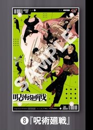 呪術廻戦 グッズ&情報 on X: 