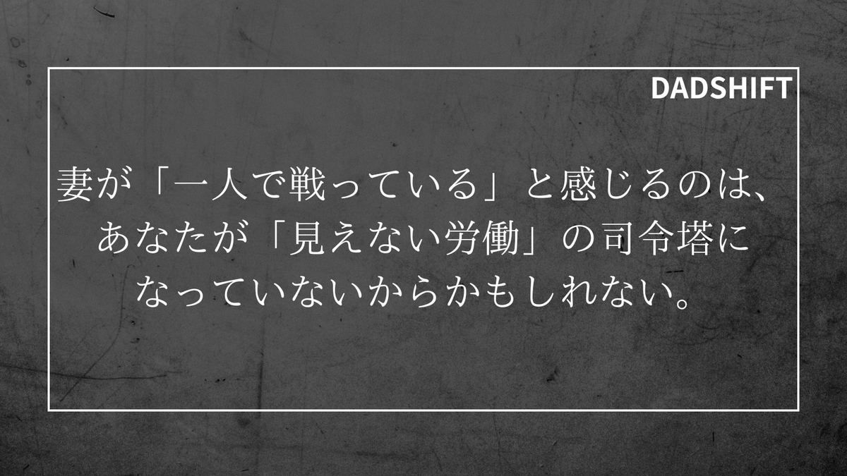 yossiy_DADSHIFT's tweet image. オムツ替えや送迎という「実行タスク」だけじゃない。献立、予約、計画…24時間回り続ける「思考タスク」に気づけているか。

#DADSHIFT #夫婦関係 #ワンオペ育児