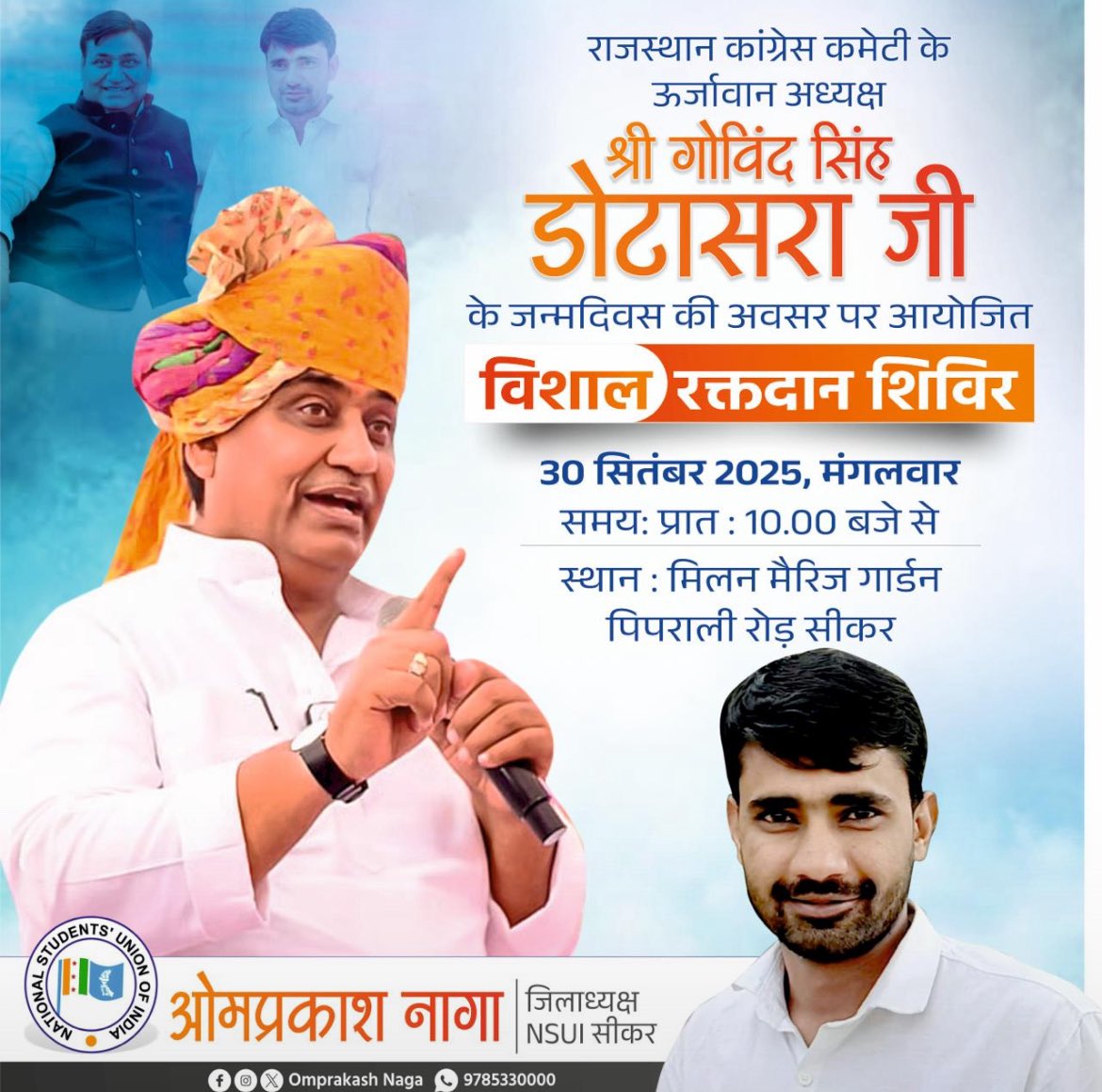ज़्यादा से ज़्यादा संख्या मे पधारे |  <a href="/GovindDotasra/">Govind Singh Dotasra</a> <a href="/OmprakashNaga25/">Omprakash Naga</a>