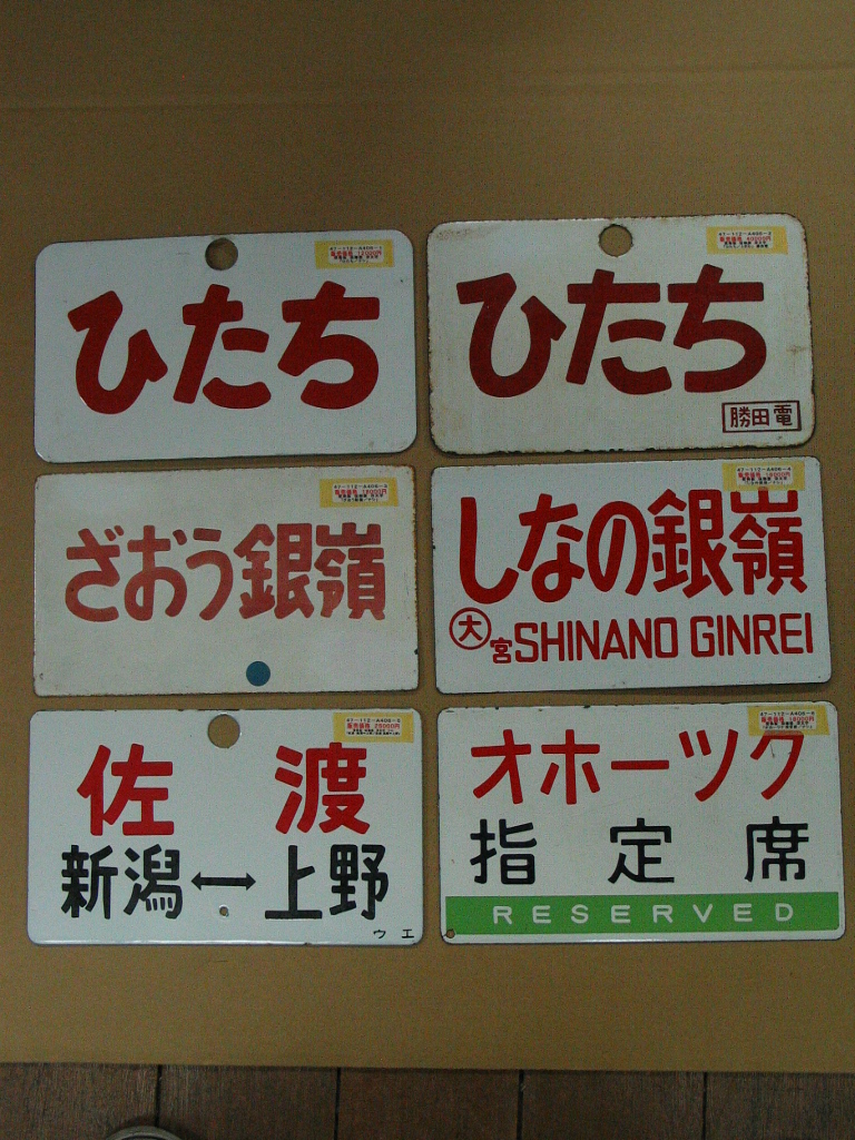 昨日入荷しました、琺瑯製愛称板 A406－1～A406－12 12点
