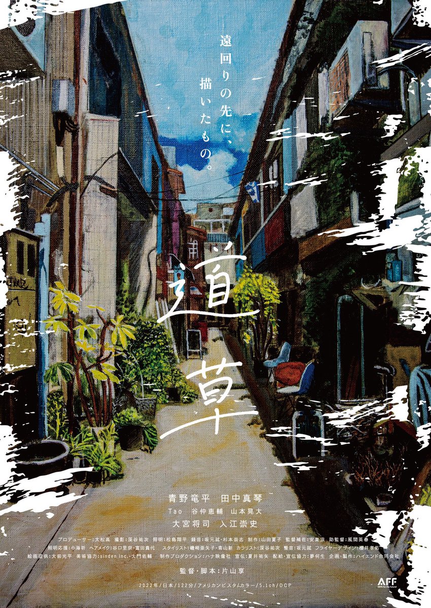 katayamaryo's tweet photo. 監督作の『#わかりません』と『#道草』がこの後正午よりU-NEXTにて同時配信開始になります！順次他の配信サイトからも展開される予定です！
公開から少し時間が経ちましたが、またこうやって観ていただける機会ができて嬉しいです。是非ご覧ください！

@bob460204
＠kiharanano
@srjn88
@mak0tter https://t.co/zwoYUdhVzD