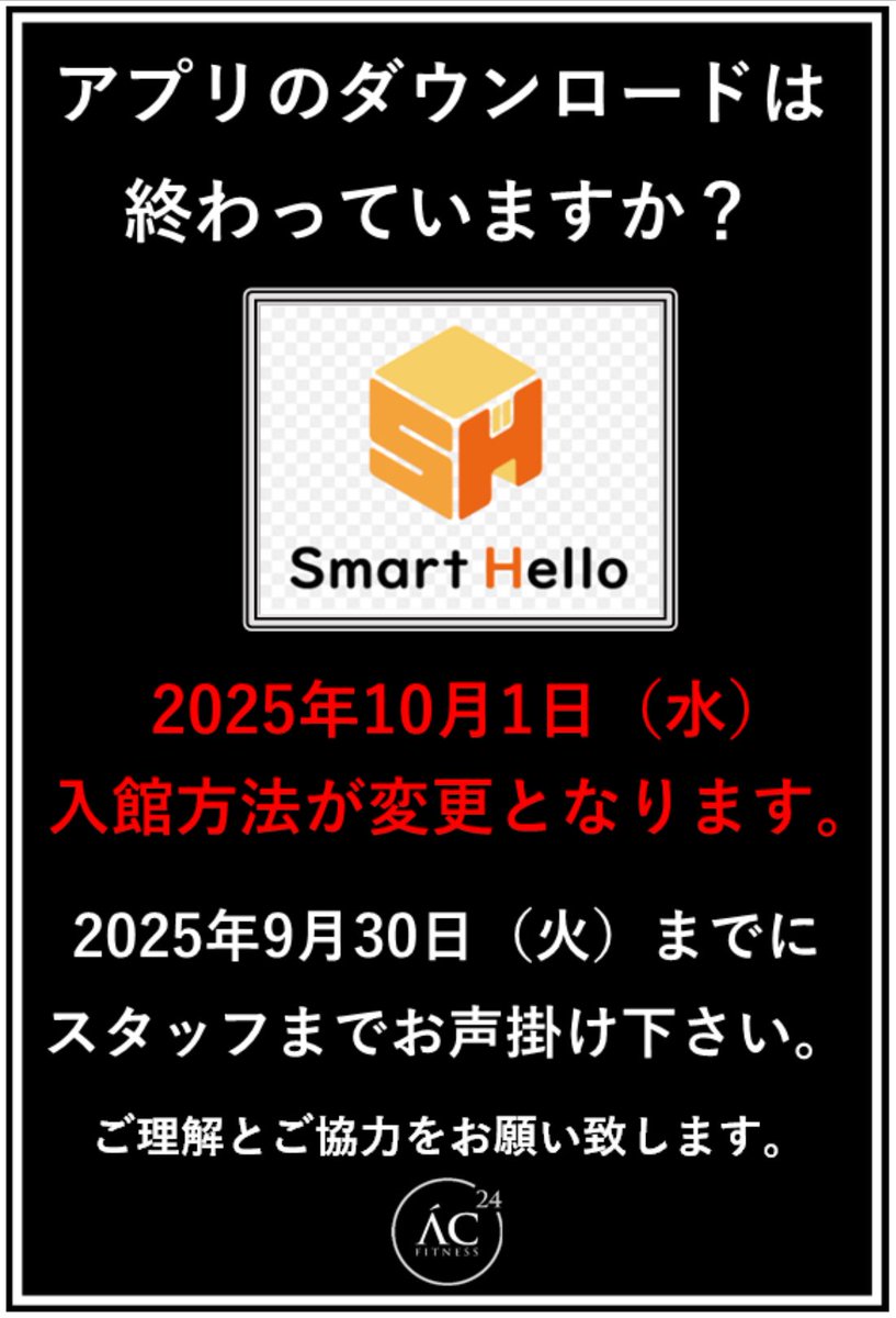 AcfSur's tweet photo. #AcfSur
⚠️お知らせ⚠️
10月1日(水)11時から2階入口扉がアプリのみの開錠となります。
アプリのご登録をお願い致します。
会員番号につきましては、既存会員様にはメールでご案内は差し上げております。
会員番号や移行方法がご不明なお客様はお近くのスタッフまでお声がけくださいませ。 https://t.co/GKMs60Yyx4