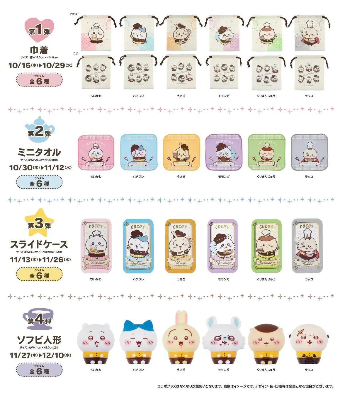 ちいかわのグッズ速報！ (@chiikawa_goods) / X