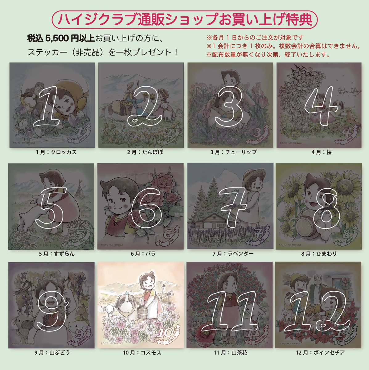 【流通数1点✨】アルプスの少女ハイジ〜ふたりのブーケ（水彩）、根拠4.5.6枚目 アルプスの少女ハイジ［公式］ (@official_heidi) / X