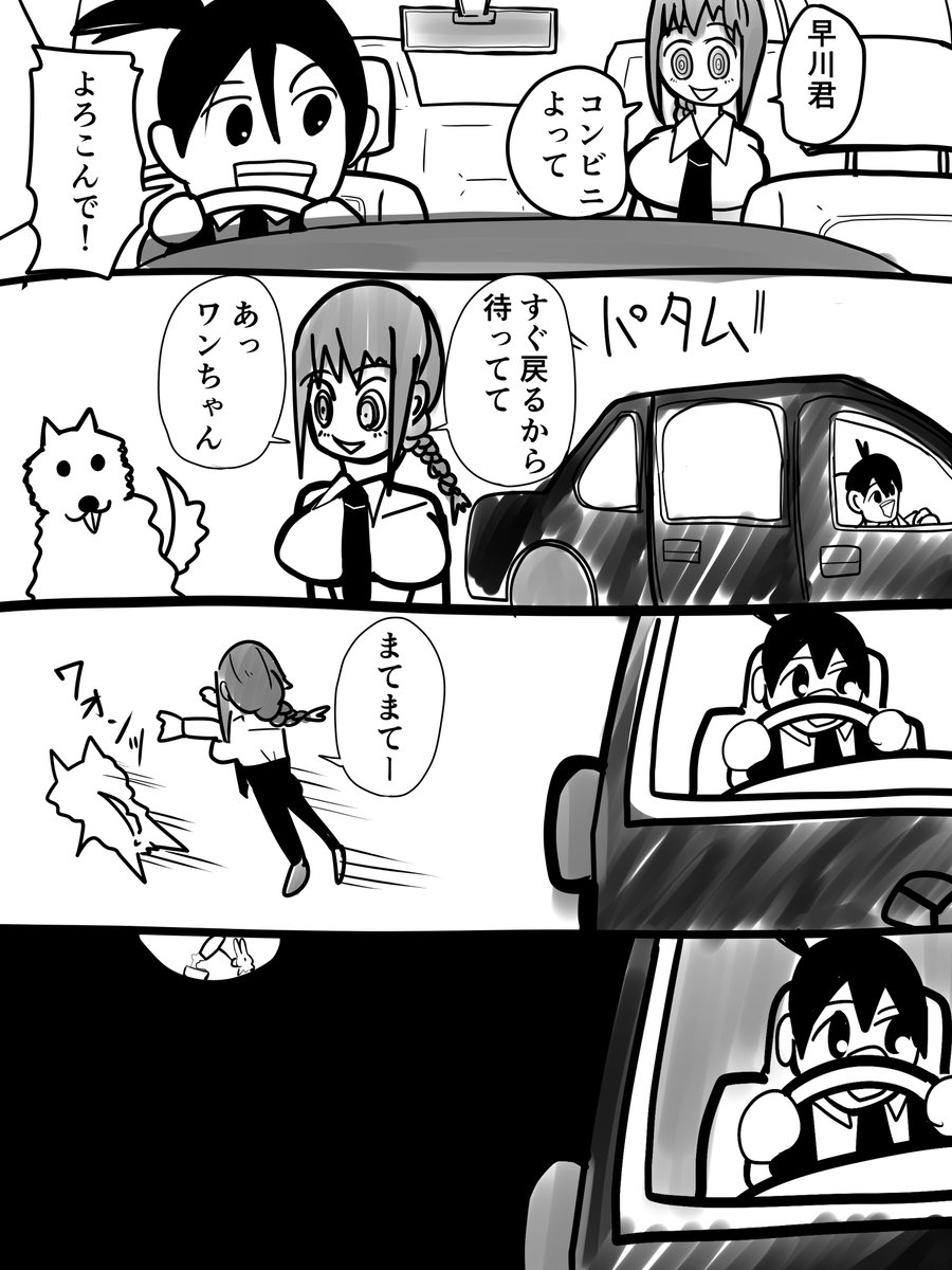 #ネタバレじゃないチェンソーマンの漫画 
#マキマキください 