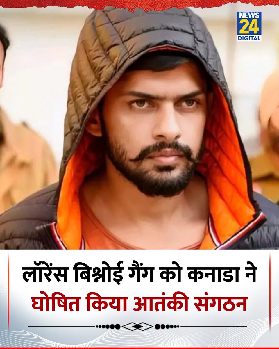 news24tvchannel's tweet image. लॉरेंस बिश्नोई गैंग को कनाडा ने घोषित किया आतंकी संगठन
#LawrenceBishnoi | Lawrence Bishnoi | #Canada