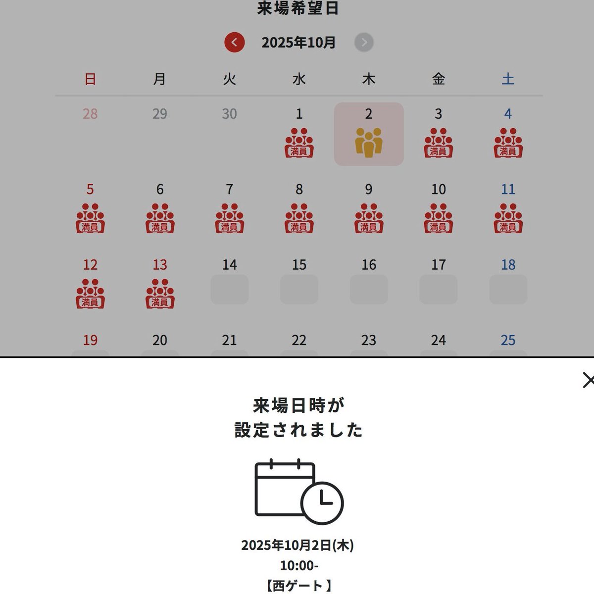 theGrandRing's tweet photo. 今朝(10/2㈭分の2日前)
#西ゲート午前入場枠開放 は

5時55分に待機列画面を開けば
6時50分迄にカレンダー到達

7時3分40~50秒に
西10が🈵→🟨
西11が🈵→🟦

4分40~50秒に
西10,11が🈵に戻りました

🟨🟦が表示されてから
概ね数秒~数十秒程で予約取り尽くされています

(上記の秒数は目安です)
#万博 https://t.co/hpXRwerXYj