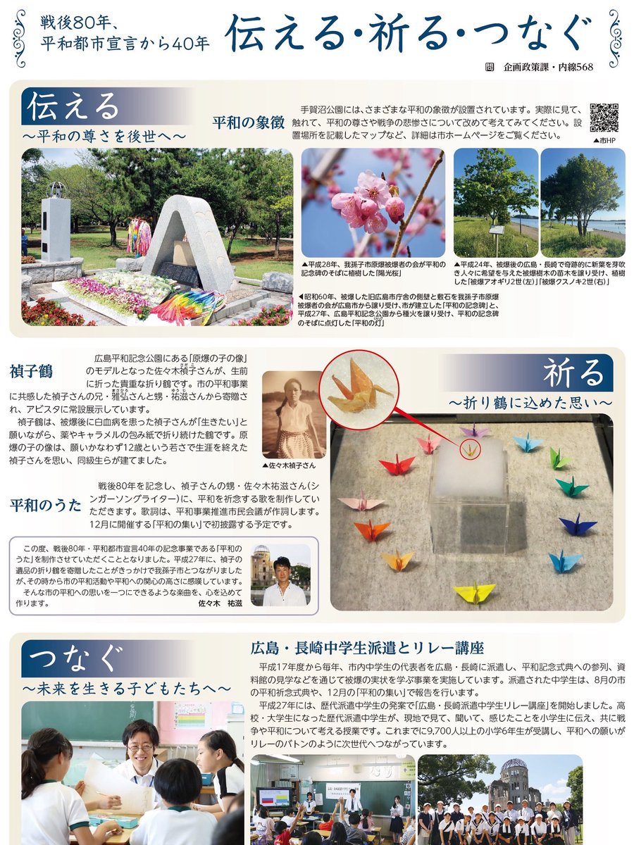 千葉県我孫子市が「平和都市宣言」から40年の節目の年であり、戦後80年の節目とも重なるということで、市民と共に「平和のうた」創るということになり、大変僭越ながら僕が作曲を引き受けさせて頂き、その曲が完成しました！

曲のお披露目は、12月です！
今から楽しみです！