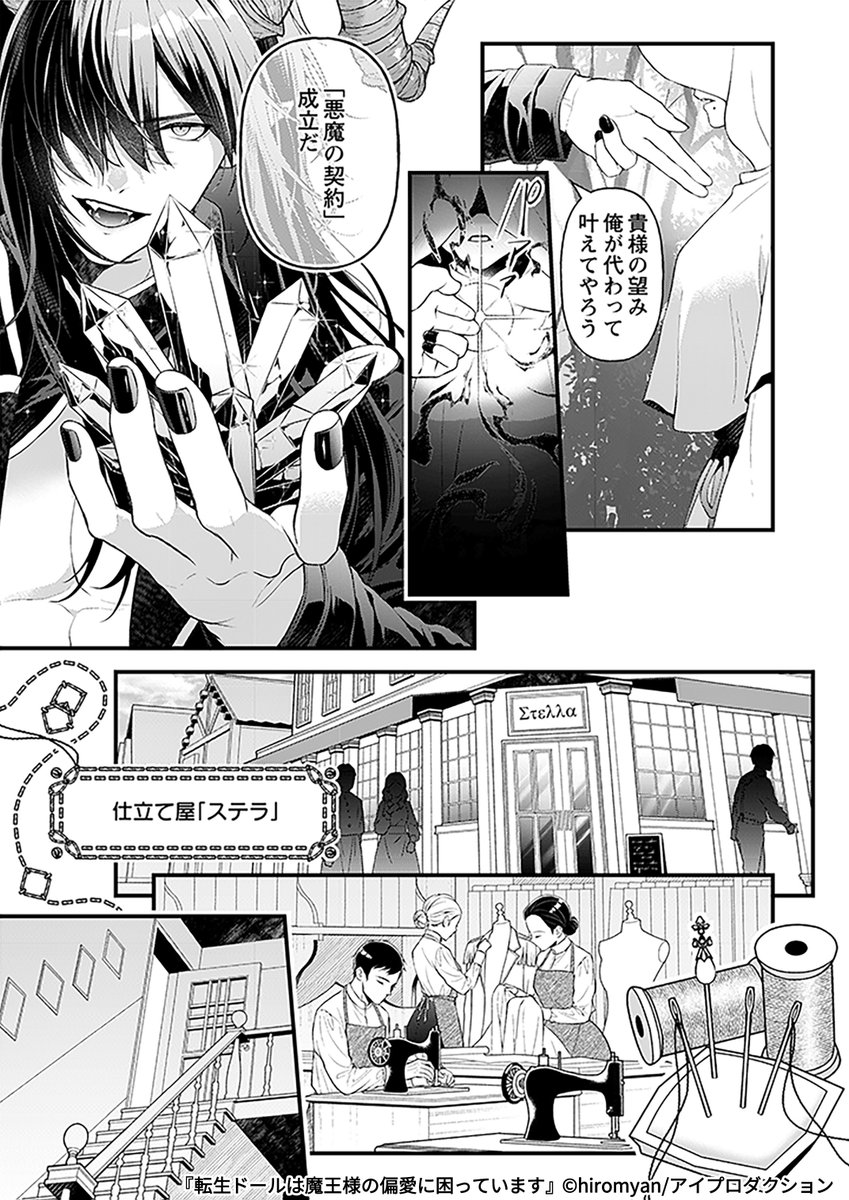 転生してドールになったら、魔王様が四六時中離してくれなくなりました(2/9) 