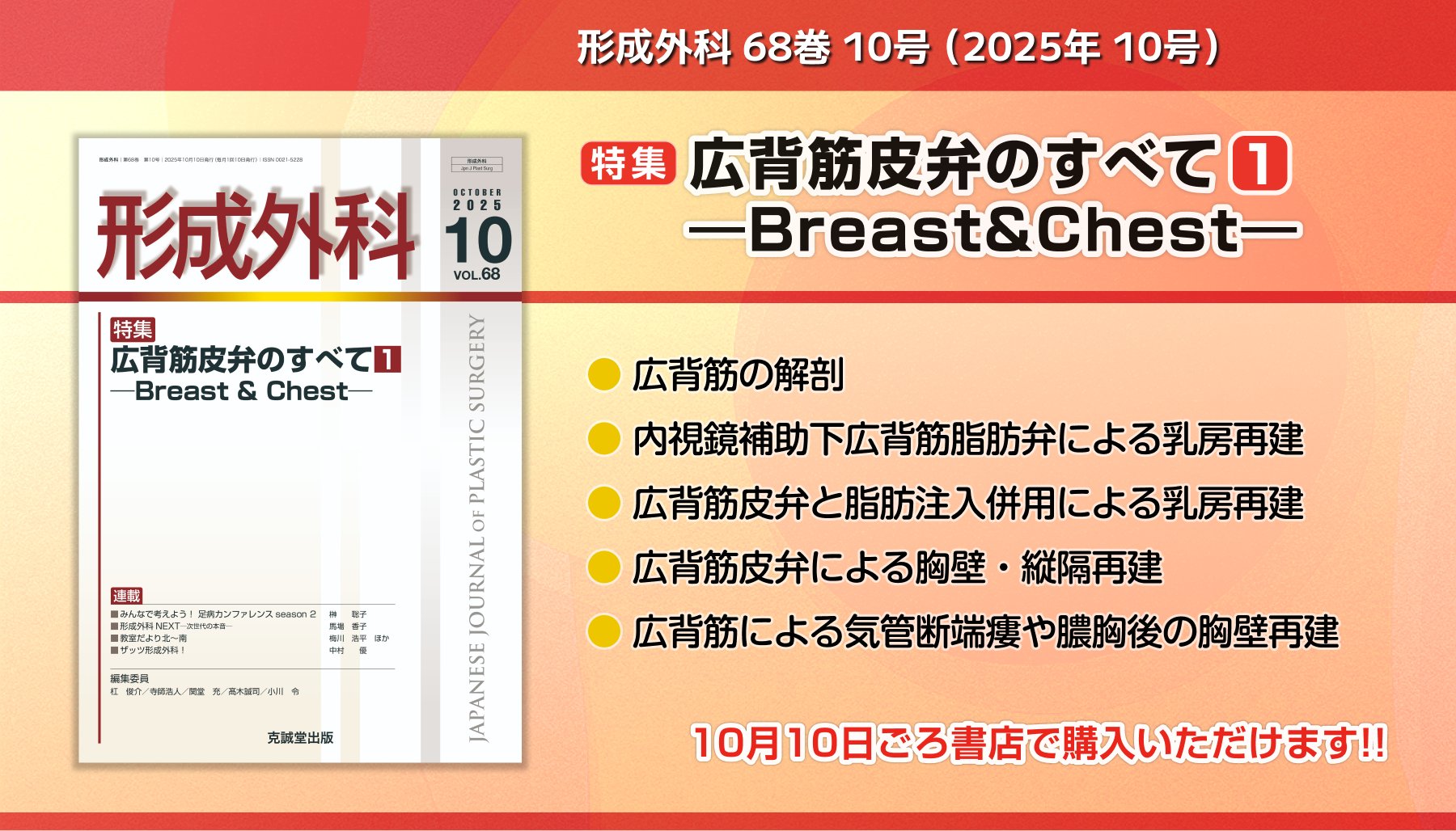 克誠堂出版 形成外科編集室 (@keiseigeka_info) / X