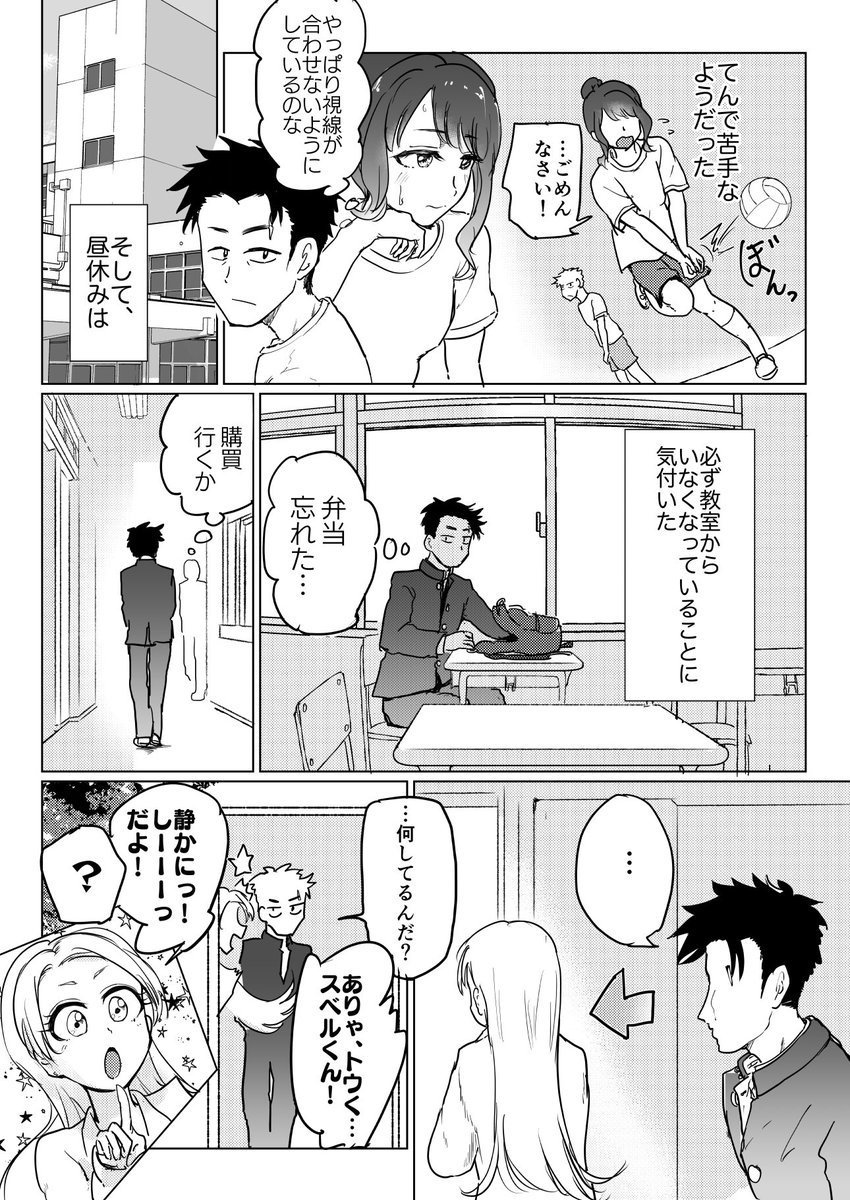 絶対目を合わせないクラスの女子の話④ 
