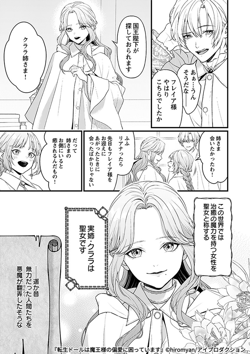 転生してドールになったら、魔王様が四六時中離してくれなくなりました(4/9) 