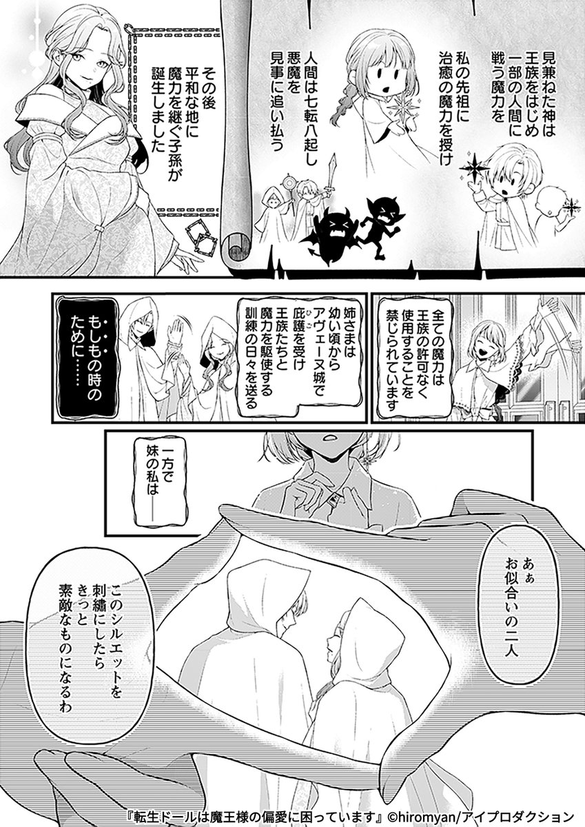 転生してドールになったら、魔王様が四六時中離してくれなくなりました(4/9) 