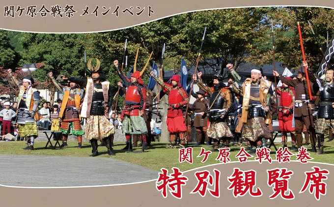 sekigahara_town's tweet image. 【本日申し込み締め切り】
席数追加しました、「関ケ原合戦絵巻特別観覧席チケット」ですが、本日9/30までの申し込み締め切りとなります。

まだ若干数残っておりますので、是非申し込みをお待ちしております！
(掲載サイトはツリーへ)
＃ふるさと納税　＃関ケ原　＃関ヶ原