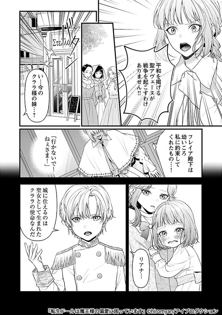 転生してドールになったら、魔王様が四六時中離してくれなくなりました(4/9) 