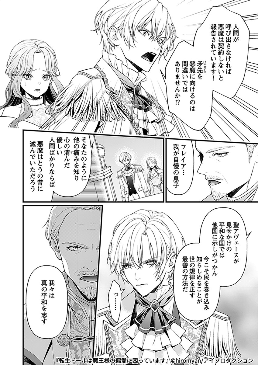 転生してドールになったら、魔王様が四六時中離してくれなくなりました(5/9) 