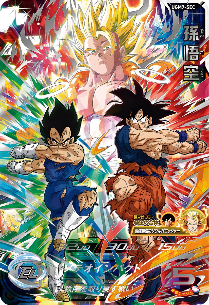 スーパードラゴンボールヒーローズ　bm7-SEC ugm9-sec2 LC スーパードラゴンボールヒーローズ ベジット UGM9-SEC2 LC