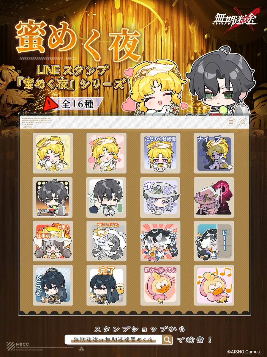 PathtoNowhereJP's tweet photo. 【LINEスタンプ登場】

「無期迷途」
LINE専用スタンプ
「蜜めく夜」シリーズが登場！

コンビクト達があなたのメッセージを
賑やかにしてくれます✨
▶https://t.co/Xqju680qlw

#無期迷途
#LINEスタンプ https://t.co/vtZ9JAmMvL