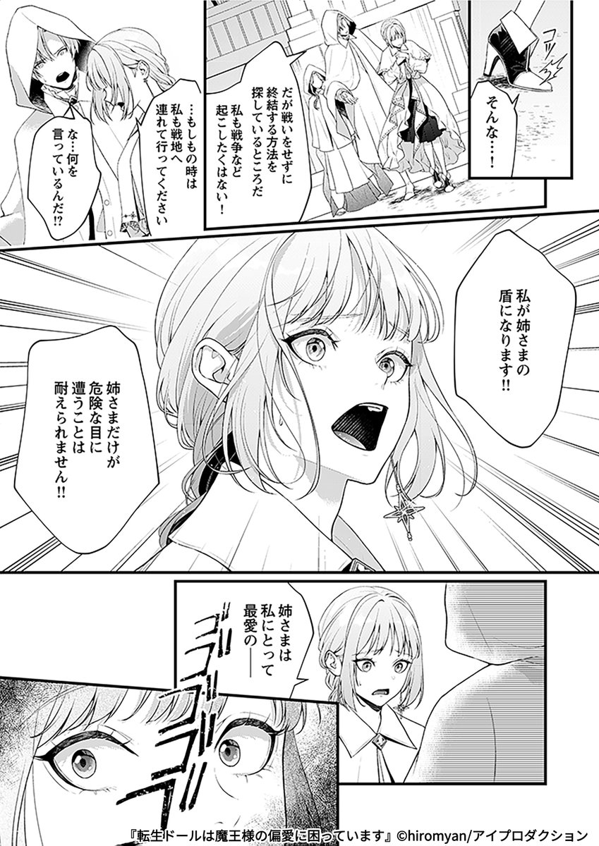 転生してドールになったら、魔王様が四六時中離してくれなくなりました(6/9) 