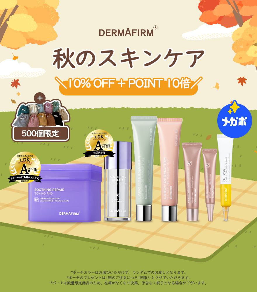 ダーマファーム/DERMAFIRM 公式 (@dermafirm_jp) / X