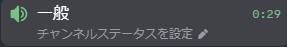 umiho2star's tweet image. Discordくん、ボイスチャットが始まってからの時間表示するようになったんだ！？
