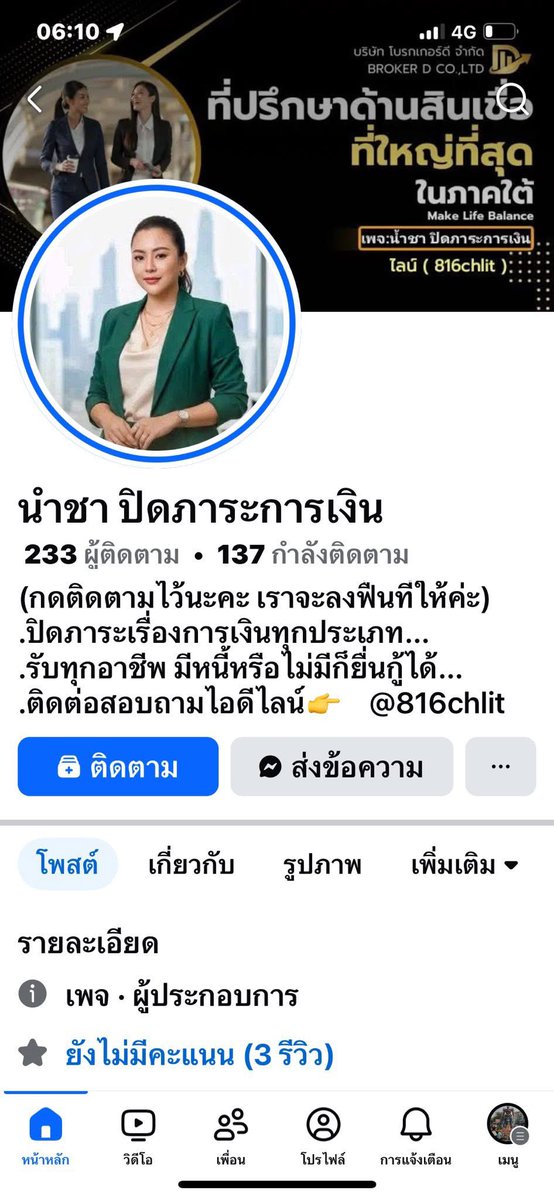 broker__d's tweet photo. เตือนภัยรายวัน 2เพจนี้ได้นำรูปและคลิปของทางเราไปแอบอ้าง ทำเป็นเงินกู้รายวันและเรียกเก็บเงินค่าดำเนินการต่างๆ ซึ่งทางเราเองไม่��ด้มีส่วนเกี่ยวข้องใดๆนะค่ะ มิจจี้มาอีกแล้ว ระวังกันด้วยนะค่ะทุกๆคน 

#ปิดหนี้ #ปิดภาระ #เงินกู้ https://t.co/qCjmgs1YgI