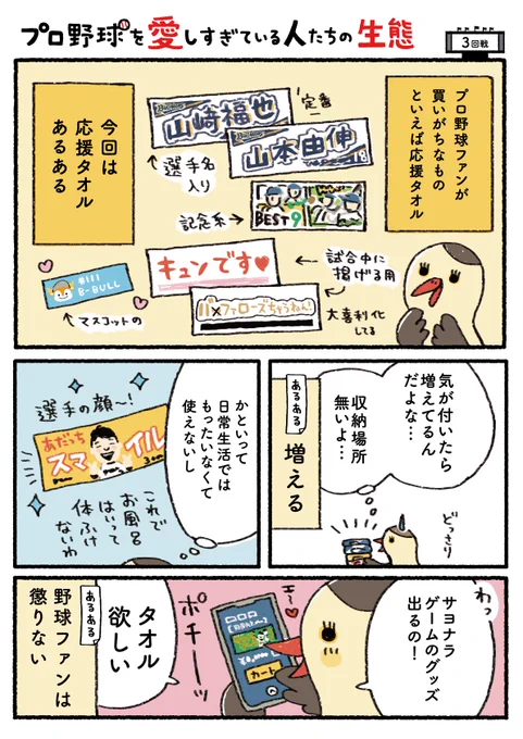 プロ野球を愛しすぎている人たちの生態:3回戦(1/3) 