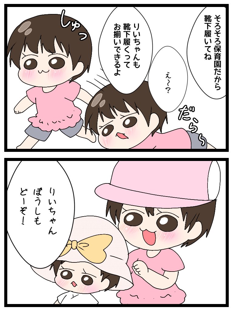 #りいちゃん成長記録
#ちいちゃん成長記録
#育児漫画
#育児絵日記

お揃い大好き