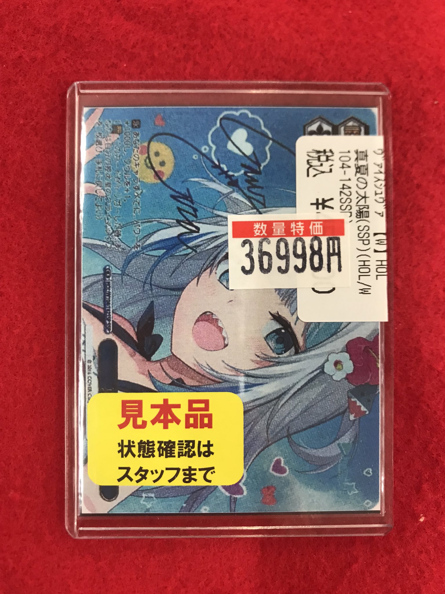 ヴァイスシュヴァルツ　PSA10 真夏の太陽 ヴァイスシュヴァルツ PSA10 真夏の太陽 ヴァイスシュヴァルツ