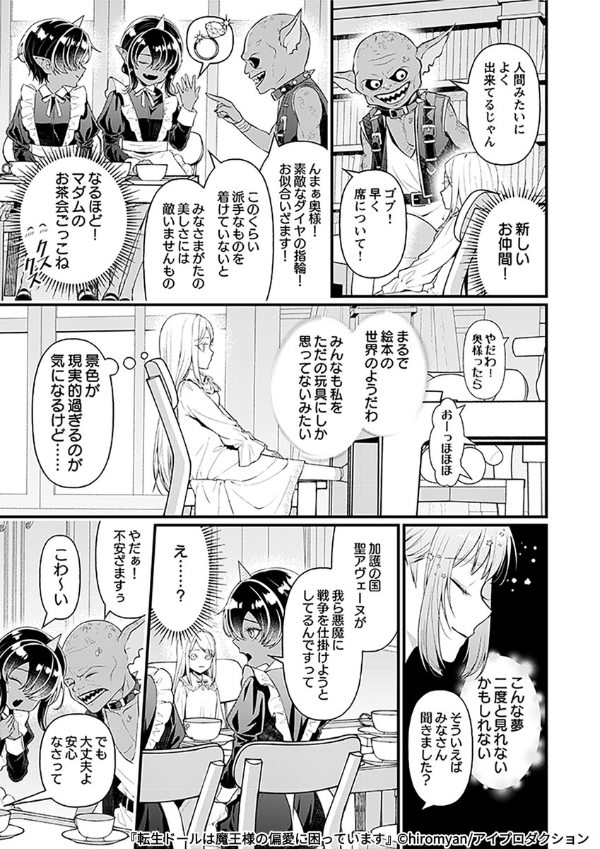 転生してドールになったら、魔王様が四六時中離してくれなくなりました(8/9) 