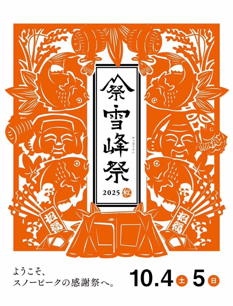 yodobashi_umed's tweet image. ⛺️スノーピークのお祭り「雪峰祭❄️」⛺️
ついに今週末、
10/4(土)10/5(日)の2日間
雪峰祭が開催します❗️
雪峰祭限定アイテムやお買い得商品など
多数ご用意しております😊
週末はぜひ3階アウトドアコーナーまで💁
➡️yodobashi.com/ec/store/0081/