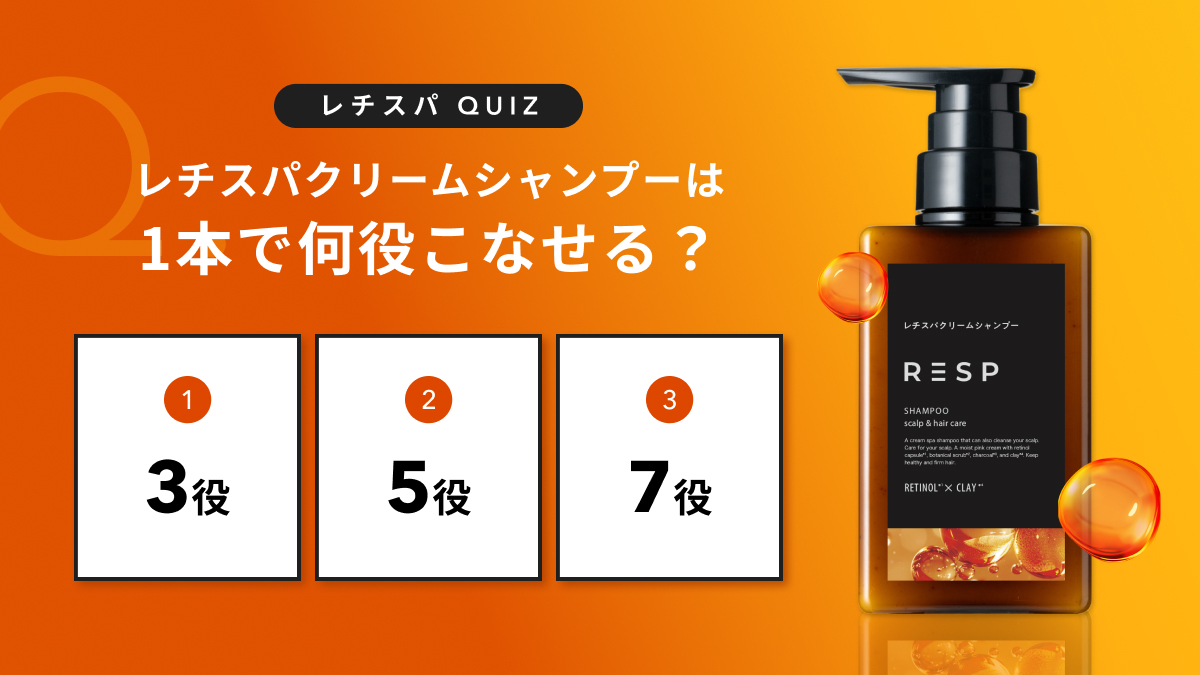 RESP シャンプー 4個セット レチノール×クリーム レチスパ公式 | レチノール配合クリームシャンプー