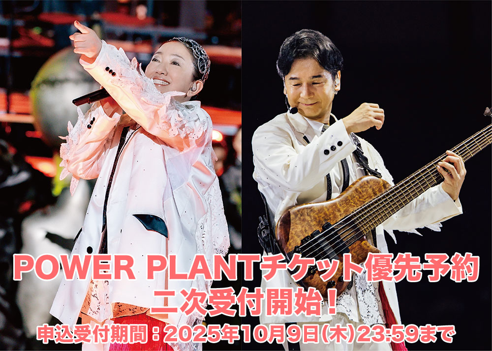 DREAMS COME TRUE CONCERT TOUR 2026」POWER PLANT チケット優先予約