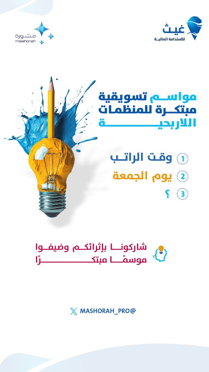 #القطاع_غير_الربحي 
#ق3

وجدت بعض الدراسات أن 79% من المتبرعين يُحفّزهم التبرع من خلال حملات على وسائل التواصل الاجتماعي.
شاركونا – مشكورين – مع  #المشورة_للاستدامة_المالية  موسمًا مبتكرًا للتسويق .

المشورة الاحترافية نسعد بمتابعتكم ... مشاركتكم ... تفاعلكم