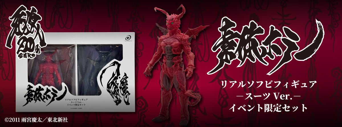 SHAZAM @SWCJ→牙狼画展 on X: 