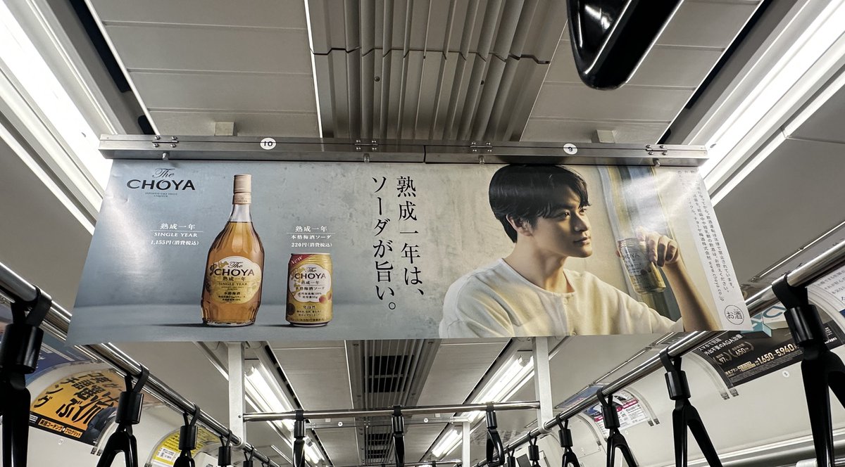 【送料無料】瀬戸康史さん掲載ページ（ポスターサイズ）#9699 新しいポスターだ😳 嬉しいな🍀 今回も素敵な瀬戸さん💓 #CHOYA #瀬戸康史