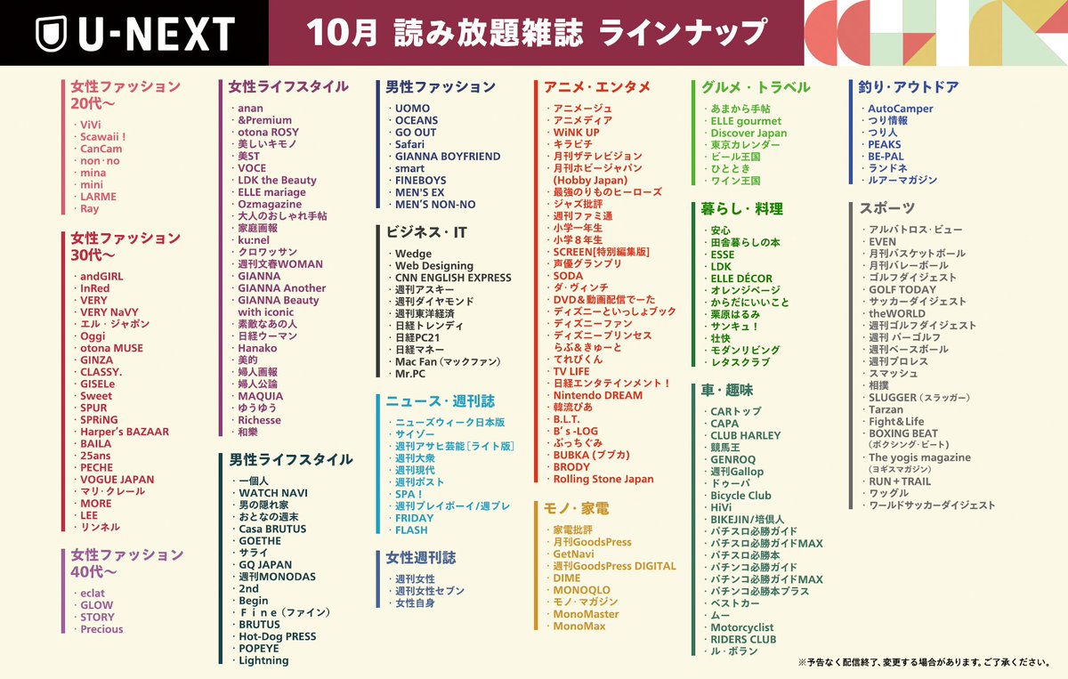 📚┄┄┄┄┄┄┄┄
　10月の読み放題
  雑誌ラインナップ
┄┄┄┄┄┄┄┄┄📚 

U-NEXTの月額会員なら
#フライデー #anan #MONOQLO 
などが読み放題でお楽しみいただけます💁‍♀️ 
video.unext.jp/book/genre/mag…

#雑誌読み放題