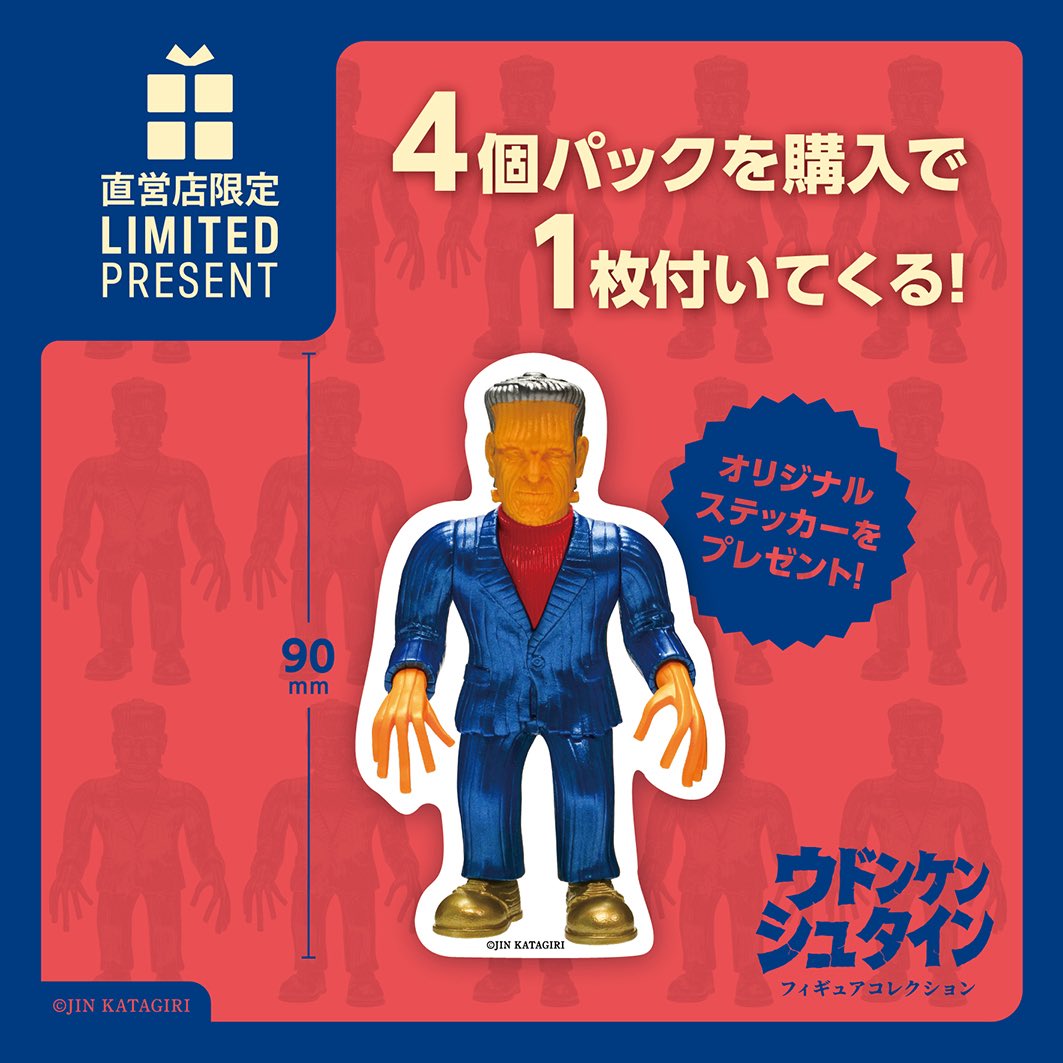 ヒューストン　金太郎 特典デザイン公開／ 2025年11月頃発売 「ウドンケンシュタイン