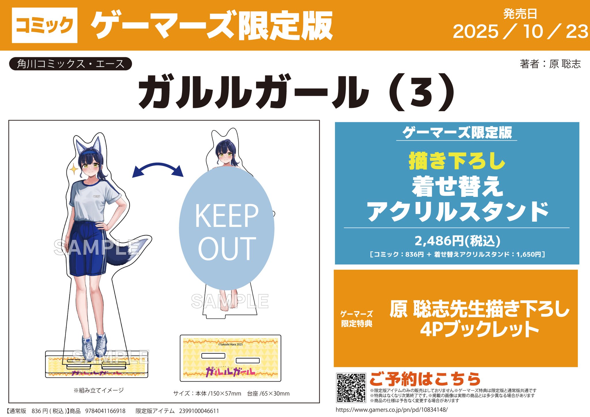 ゲーマーズ沼津店(『ラブライブ！サンシャイン!!』オフィシャル