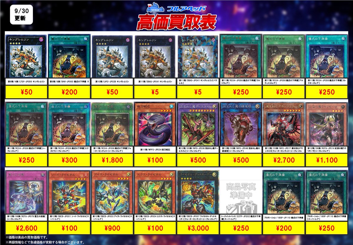 値下げ対応します　遊戯王卒業　大量売り　スーパーレア以上　まとめ売り フルアヘッド@遊戯王 (@fullaheadyugi) / X