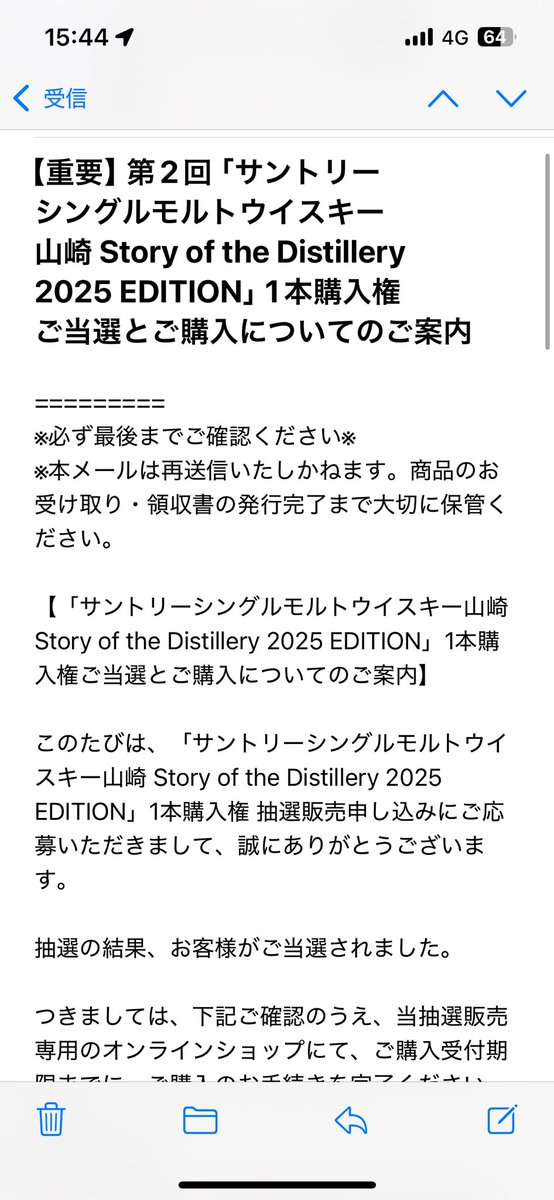 山崎2025当たりました🥃