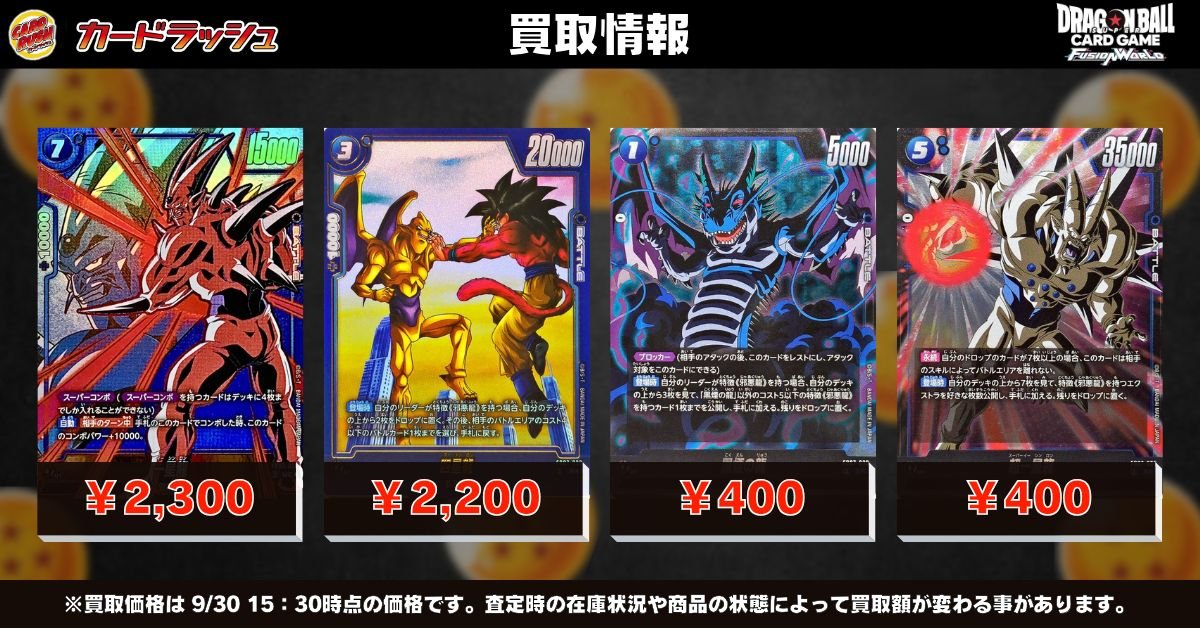 カードラッシュドラゴンボール (@cardrush_db) / X