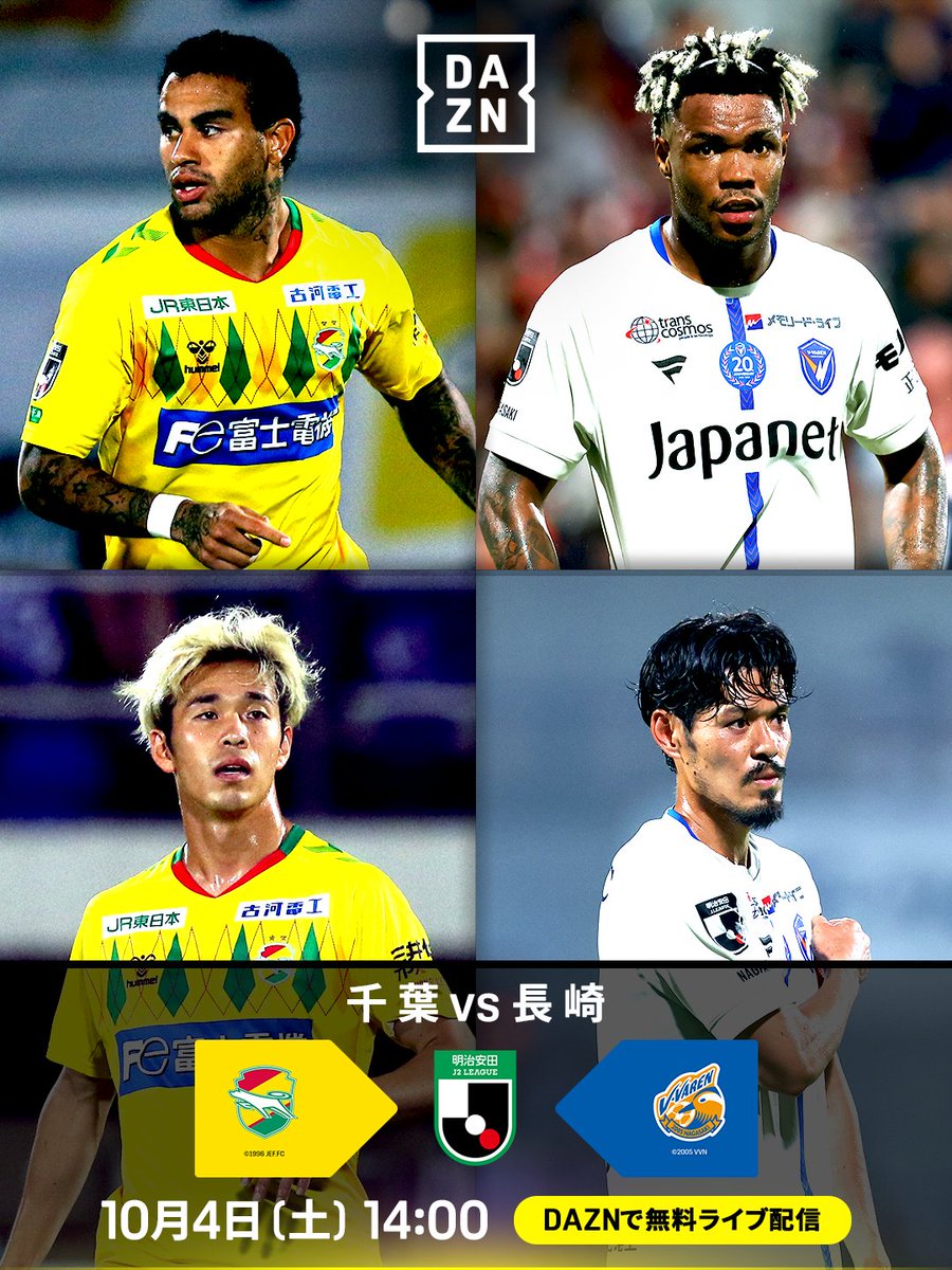 熱戦必至の昇格争い直接対決⚡
必見の無料ライブ配信🆓

勝ち点1差の大注目対決👀
千葉は勝利ならずも2度追いつく
粘りを見せて勝ち点1を獲得🔥
長崎もスコアレスドローも13戦無敗💪

🏆明治安田J2第32節
🆚千葉×長崎
解説：田中裕介
📅10/4(土)14:00
📱#DAZN 無料ライブ配信