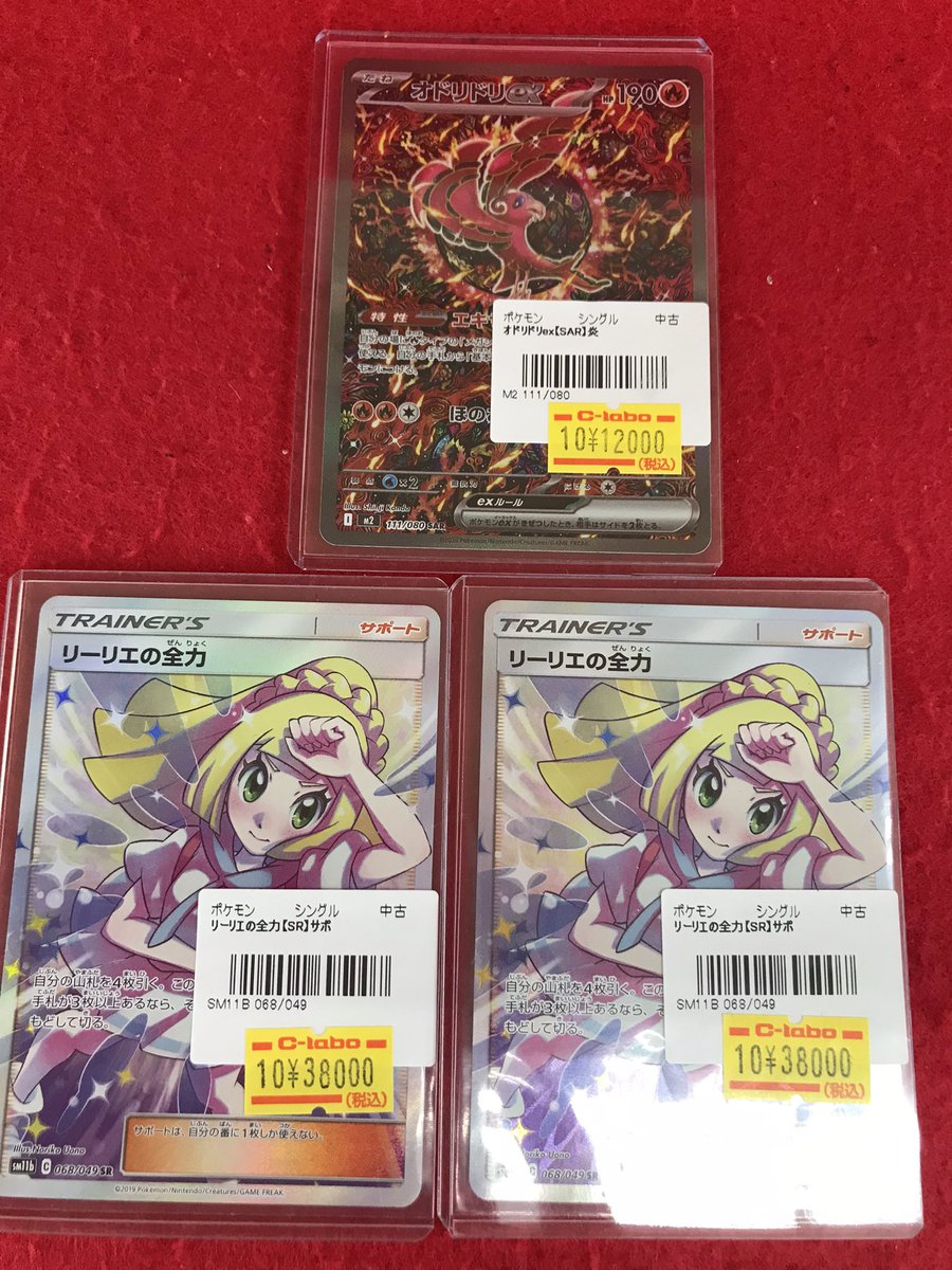 ポケカ 入荷情報】 「リーリエの全力」SR 「オドリドリex」SAR が入荷