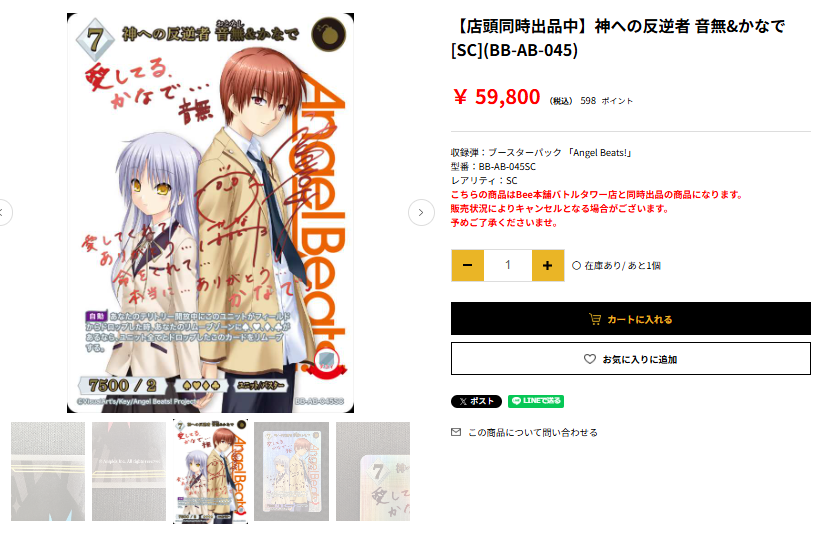 ビルディバイド Angel Beats! 神への反逆者 音無&かなで SC TCG「ビルディバイド」【公式】 on X: 